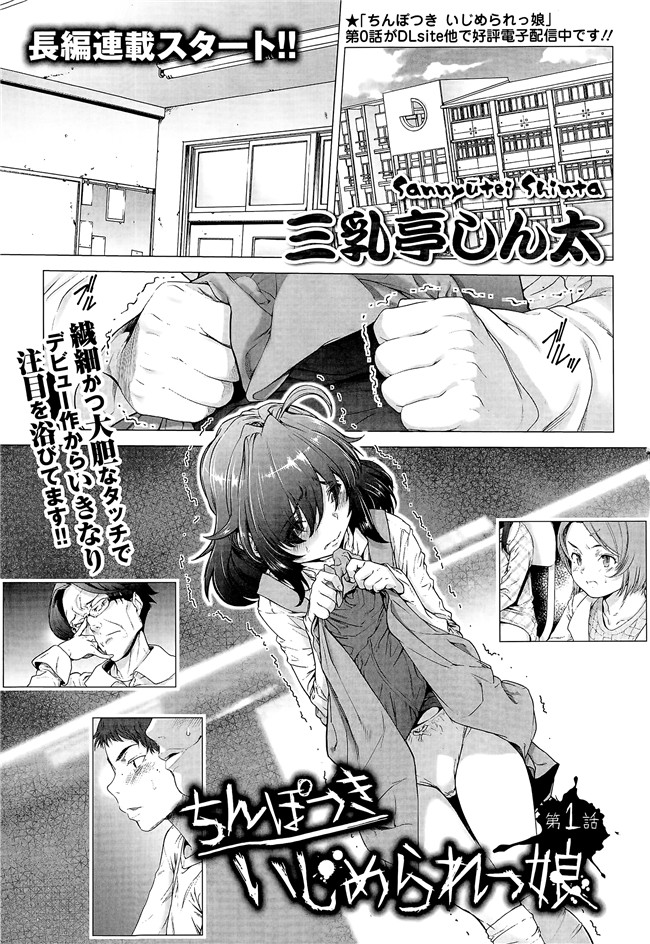 妖气漫画之[三乳亭しん太]ちんぽつき！ いじめられつ娘 第1-5話